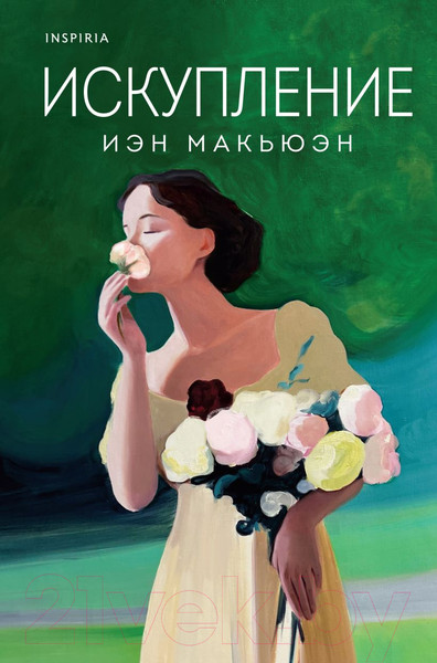 Изображение товара Книга Inspiria Искупление / 9785041945466 (Макьюэн И.)