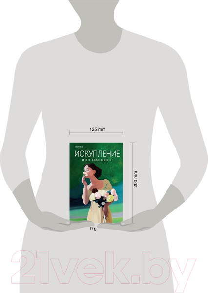 Изображение товара Книга Inspiria Искупление / 9785041945466 (Макьюэн И.)