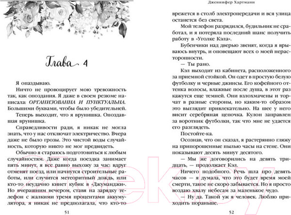 Изображение товара Художественная книга FreeDom Две мелодии сердца / 9785041973513 (Хартманн Дж.)