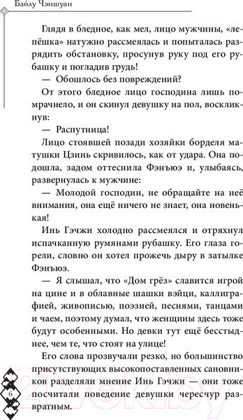 Изображение товара Книга FreeDom Ветер и Луна не подходят друг другу / 9785041936778 (Чэншуан Б.)