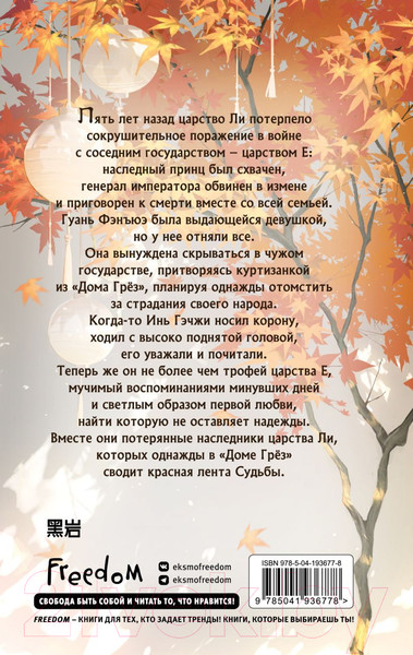 Изображение товара Книга FreeDom Ветер и Луна не подходят друг другу / 9785041936778 (Чэншуан Б.)
