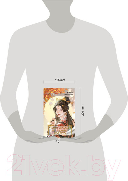 Изображение товара Книга FreeDom Ветер и Луна не подходят друг другу / 9785041936778 (Чэншуан Б.)