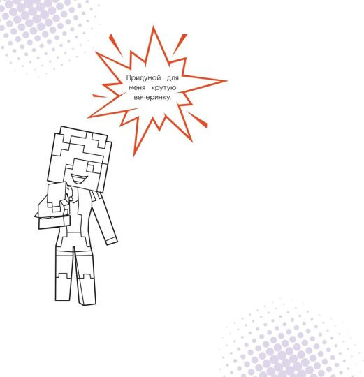 Изображение товара Развивающая книга Эксмо Евген Бро. Скетчбук майнкрафтера, твердая обложка (Евген Бро)