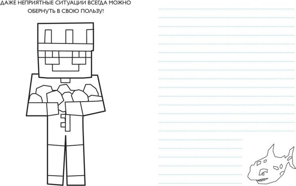 Изображение товара Развивающая книга Эксмо Евген Бро. Скетчбук майнкрафтера, твердая обложка (Евген Бро)