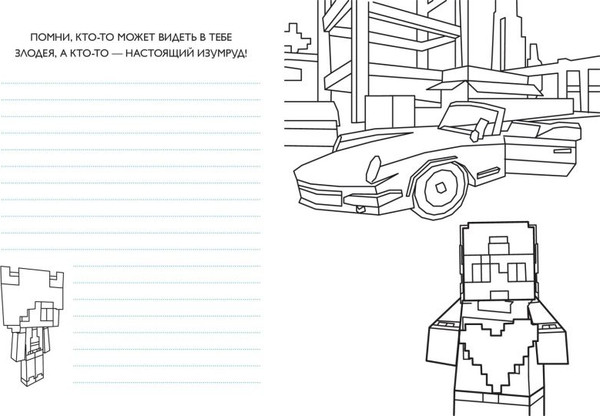 Изображение товара Развивающая книга Эксмо Евген Бро. Скетчбук майнкрафтера, твердая обложка (Евген Бро)