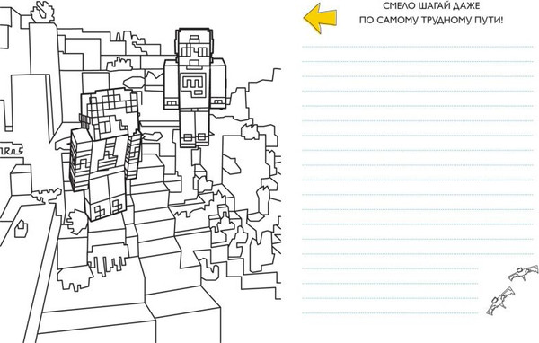 Изображение товара Развивающая книга Эксмо Евген Бро. Скетчбук майнкрафтера, твердая обложка (Евген Бро)