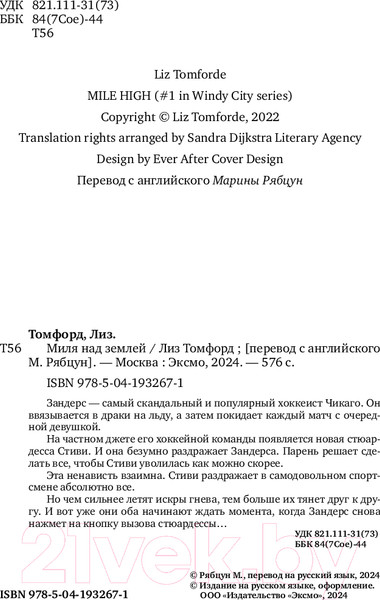 Изображение товара Книга Inspiria Миля над землей / 9785041932671 (Томфорд Л.)