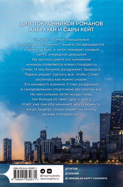 Изображение товара Книга Inspiria Миля над землей / 9785041932671 (Томфорд Л.)