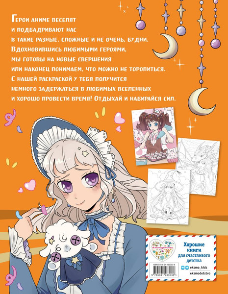 Изображение товара Раскраска Эксмо Art Book. Impressed by Anime-girls, мягкая обложка