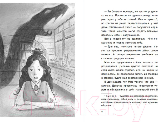 Изображение товара Книга Эксмо Новая ученица кумихо / 9785041919795 (Ёна Ч.)