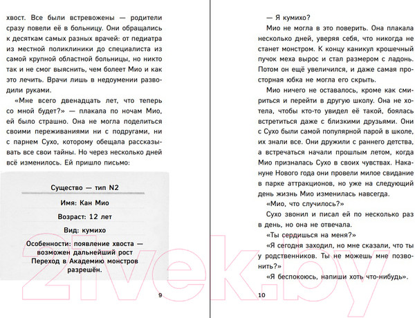 Изображение товара Книга Эксмо Новая ученица кумихо / 9785041919795 (Ёна Ч.)