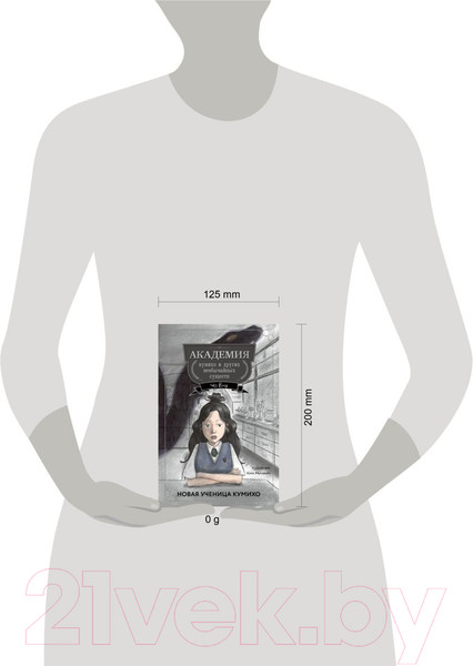 Изображение товара Книга Эксмо Новая ученица кумихо / 9785041919795 (Ёна Ч.)