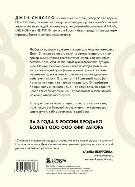 Изображение товара Книга Бомбора Привычки на всю голову, мягкая обложка (Синсеро Джен)