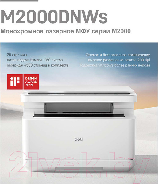 Изображение товара МФУ Deli M2000DNWs