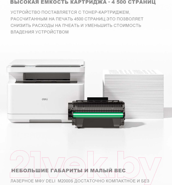 Изображение товара МФУ Deli M2000DNWs