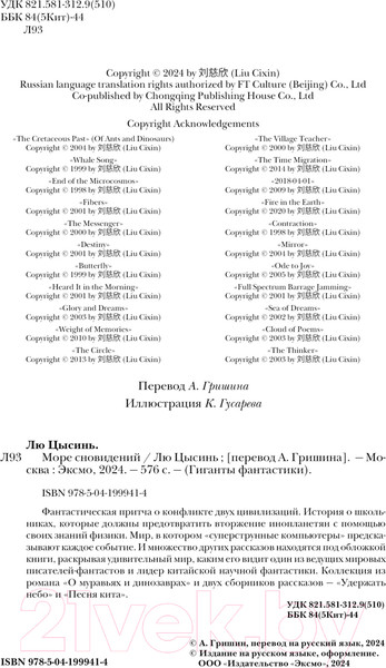 Изображение товара Книга Эксмо Море сновидений / 9785041999414 (Цысинь Л.)