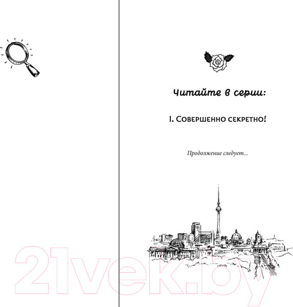 Изображение товара Книга Эксмо Тесса. Совершенно секретно! / 9785041124489 (Шойнеманн Ф.)