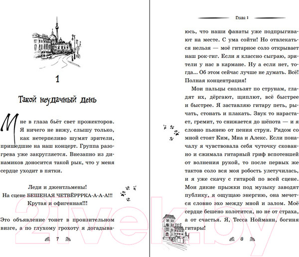 Изображение товара Книга Эксмо Тесса. Совершенно секретно! / 9785041124489 (Шойнеманн Ф.)