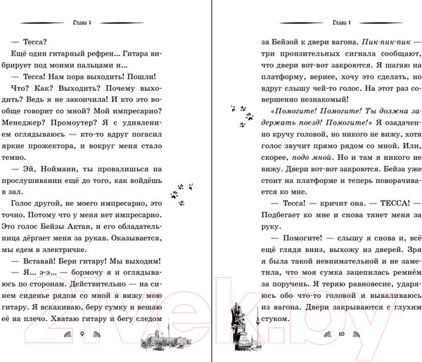 Изображение товара Книга Эксмо Тесса. Совершенно секретно! / 9785041124489 (Шойнеманн Ф.)