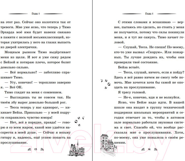 Изображение товара Книга Эксмо Тесса. Совершенно секретно! / 9785041124489 (Шойнеманн Ф.)