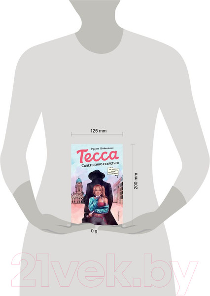 Изображение товара Книга Эксмо Тесса. Совершенно секретно! / 9785041124489 (Шойнеманн Ф.)