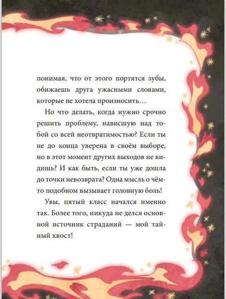 Изображение товара Книга МИФ Девочка с лисьим хвостом. Том 4 твердая обложка (Сон Вон Пхен)