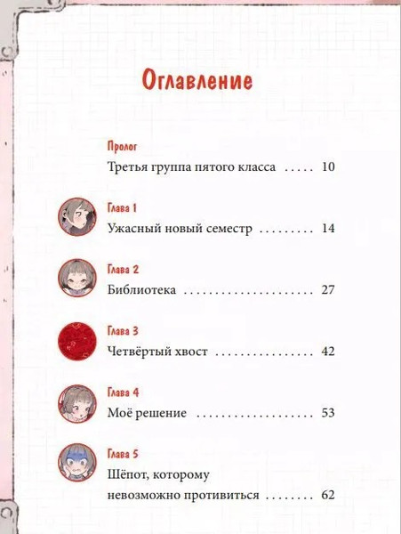 Изображение товара Книга МИФ Девочка с лисьим хвостом. Том 4 твердая обложка (Сон Вон Пхен)