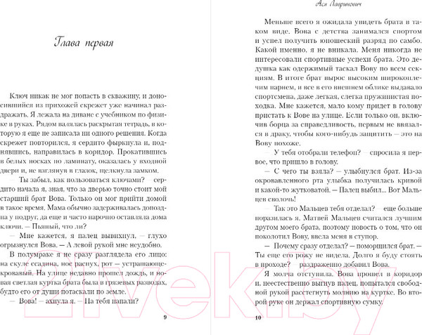 Изображение товара Книга Like Book Планы на лето / 9785041996598 (Лавринович А.)