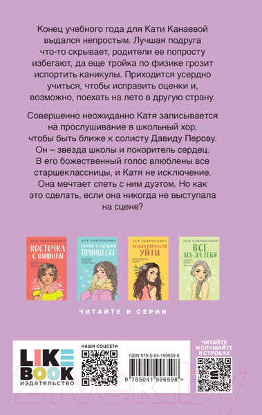 Изображение товара Книга Like Book Планы на лето / 9785041996598 (Лавринович А.)