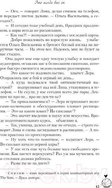 Изображение товара Книга Like Book Это всегда был он / 9785041747480 (Хилл А.)