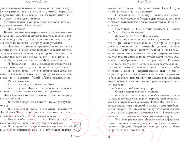 Изображение товара Книга Like Book Это всегда был он / 9785041747480 (Хилл А.)