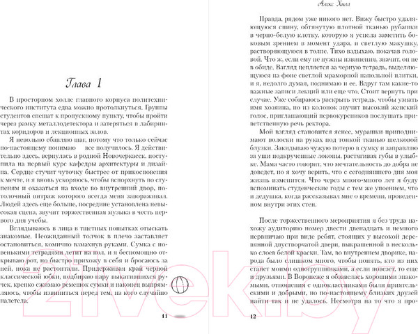 Изображение товара Книга Like Book Это всегда был он / 9785041747480 (Хилл А.)