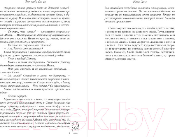 Изображение товара Книга Like Book Это всегда был он / 9785041747480 (Хилл А.)