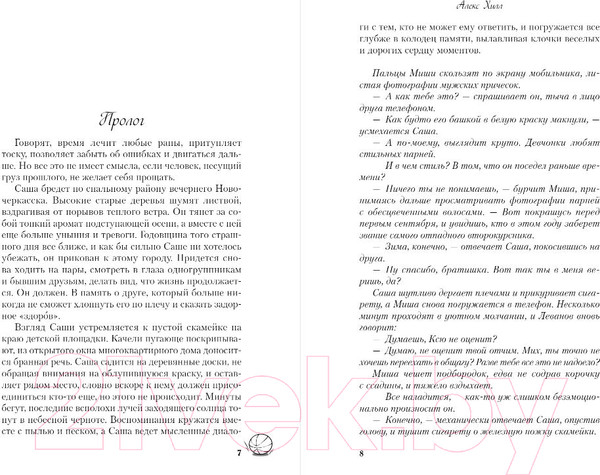 Изображение товара Книга Like Book Это всегда был он / 9785041747480 (Хилл А.)