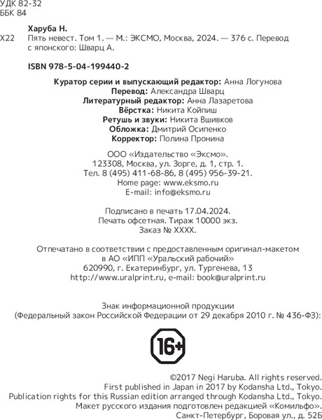 Изображение товара Манга Комильфо Пять невест. Книга 1 твердая обложка (Харуба Нэги)