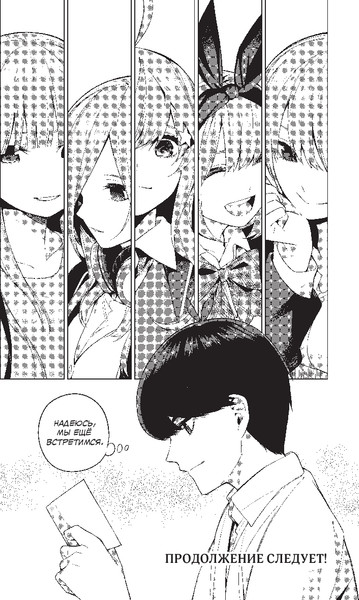 Изображение товара Манга Комильфо Пять невест. Книга 1 твердая обложка (Харуба Нэги)