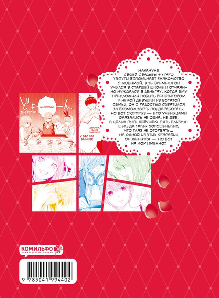 Изображение товара Манга Комильфо Пять невест. Книга 1 твердая обложка (Харуба Нэги)