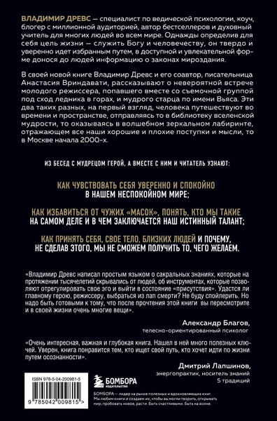 Изображение товара Книга Бомбора Вечный наблюдатель. Умереть, чтобы родиться вновь (Древс Владимир)