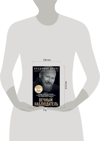 Изображение товара Книга Бомбора Вечный наблюдатель. Умереть, чтобы родиться вновь (Древс Владимир)