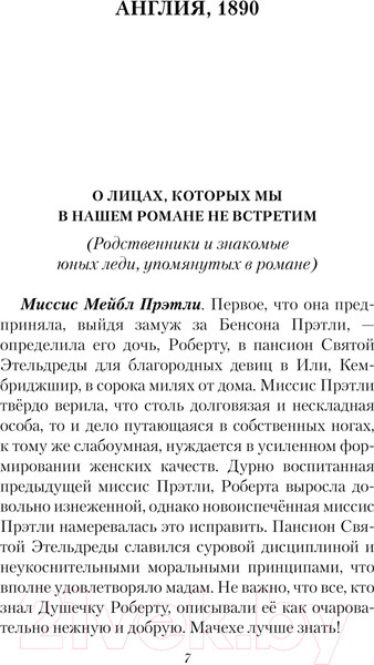Изображение товара Книга Эксмо Тайна Школы Приквиллоу / 9785041947613 (Берри Д.)