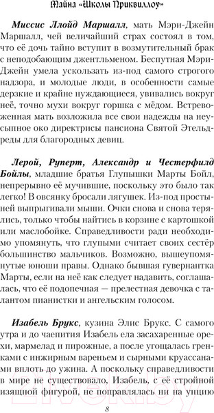 Изображение товара Книга Эксмо Тайна Школы Приквиллоу / 9785041947613 (Берри Д.)