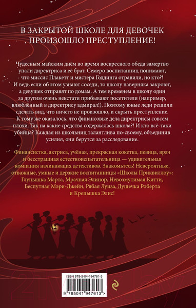 Изображение товара Книга Эксмо Тайна Школы Приквиллоу / 9785041947613 (Берри Д.)