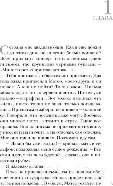 Изображение товара Книга Эксмо Последний сценарий / 9785041848767 (Кейли Л.)