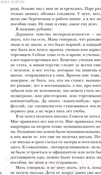 Изображение товара Книга Эксмо Последний сценарий / 9785041848767 (Кейли Л.)