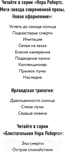 Изображение товара Книга Эксмо Слезы луны / 9785041892647 (Робертс Н.)