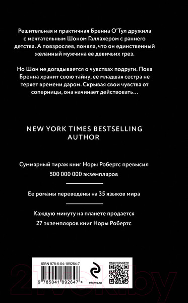 Изображение товара Книга Эксмо Слезы луны / 9785041892647 (Робертс Н.)