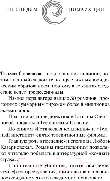 Изображение товара Книга Эксмо Храм Темного предка / 9785042008672 (Степанова Т.Ю.)