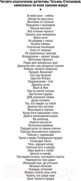 Изображение товара Книга Эксмо Храм Темного предка / 9785042008672 (Степанова Т.Ю.)