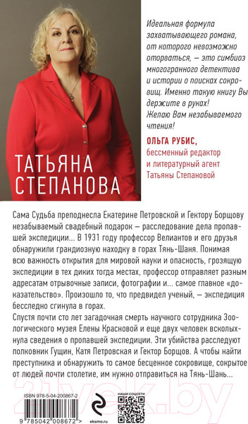 Изображение товара Книга Эксмо Храм Темного предка / 9785042008672 (Степанова Т.Ю.)