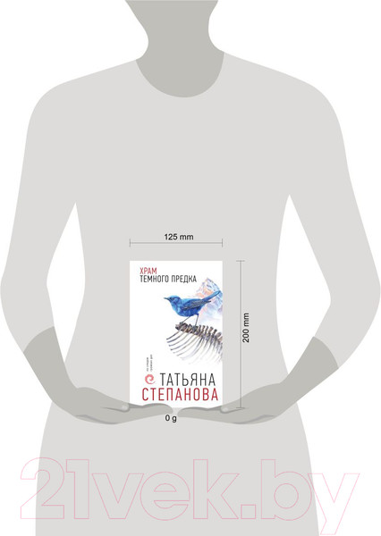 Изображение товара Книга Эксмо Храм Темного предка / 9785042008672 (Степанова Т.Ю.)